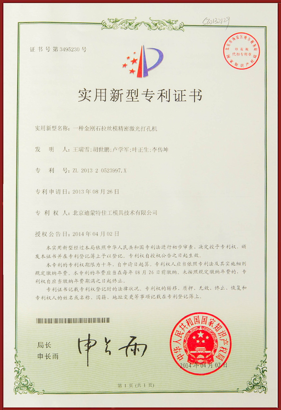 實用新型專利證書