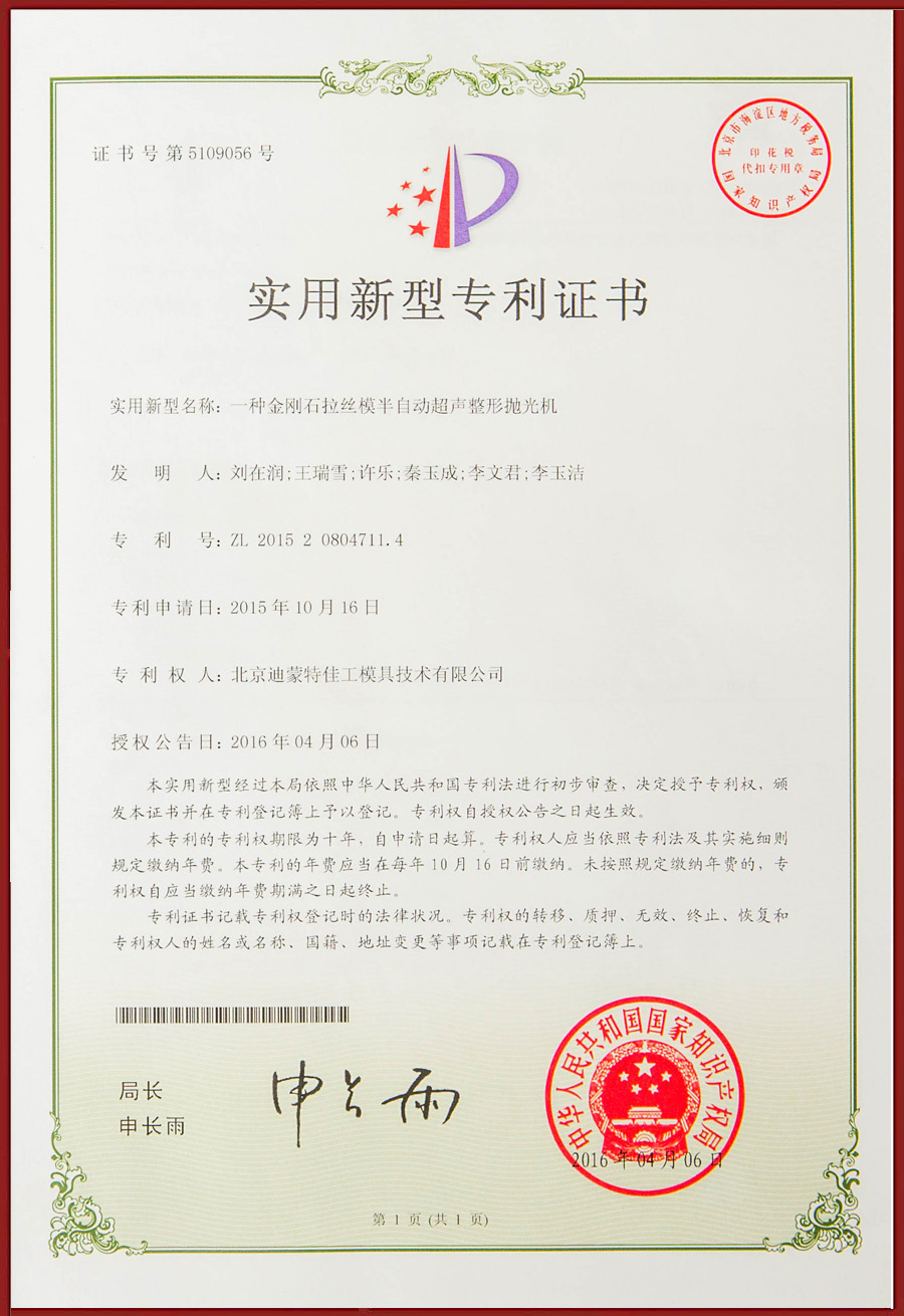 實用新型專利證書