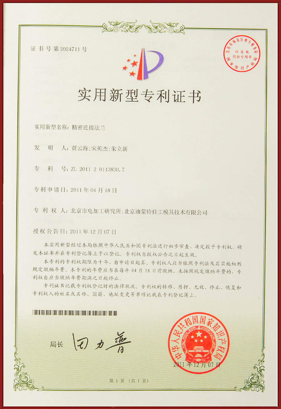 實用新型專利證書