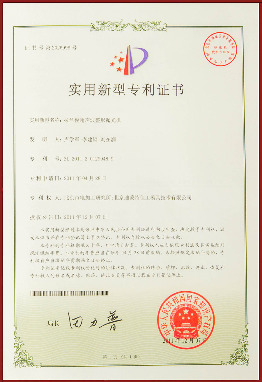 實用新型專利證書